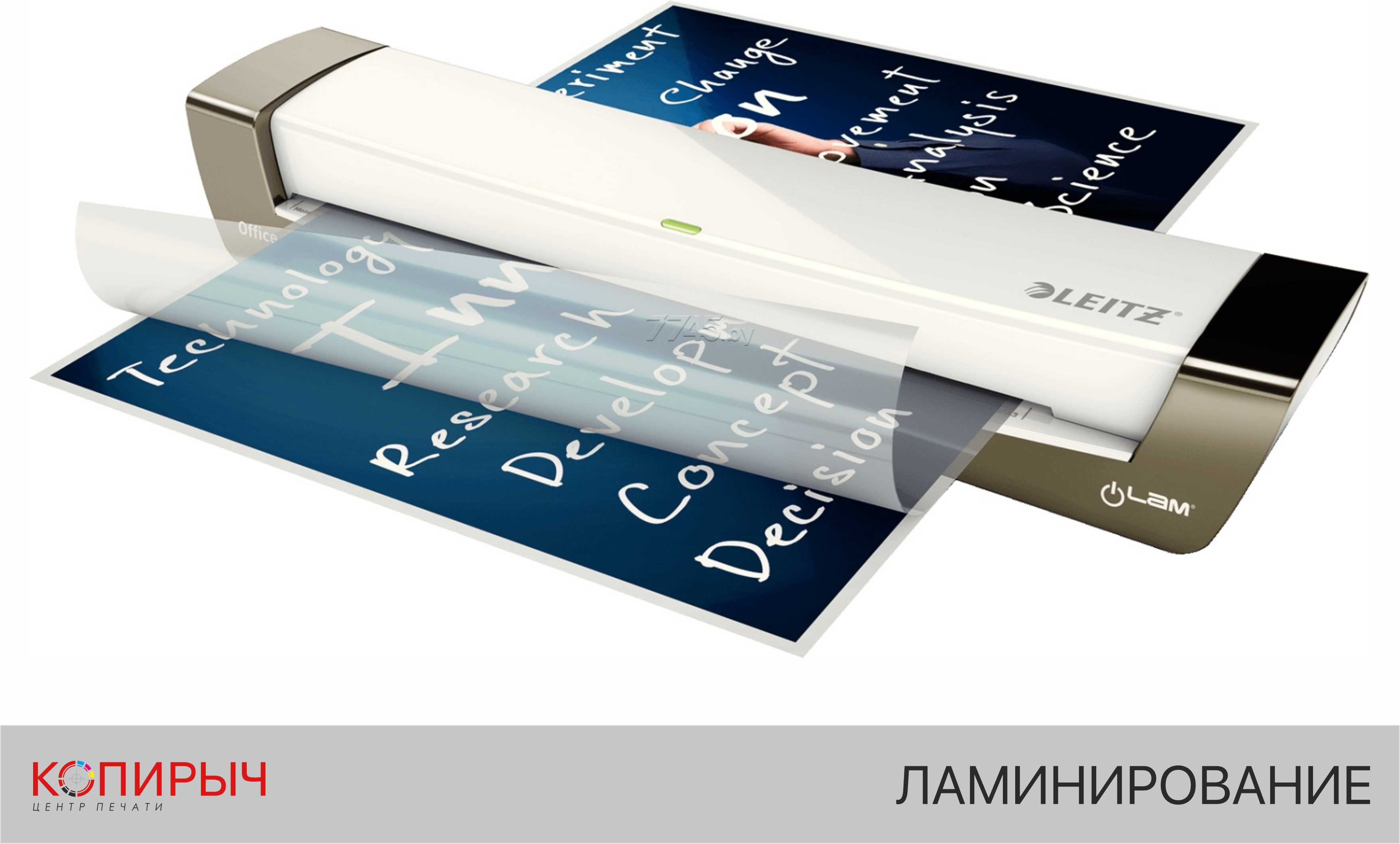 Ламинирование документов